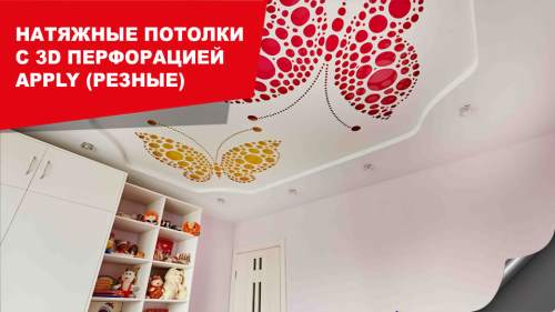 Резные натяжные потолки! Резные натяжные потолки